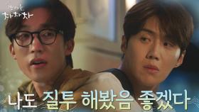 ＂나도 질투나 해봤음 좋겠다＂ 이상이와의 솔직 대화에 미안해지는 김선호 | tvN 211003 방송