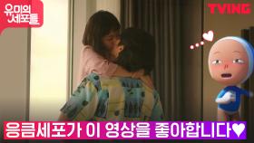 [으른엔딩] 김고은X안보현 ♨뜨밤 예언♨ 격정 키스 | tvN 211002 방송