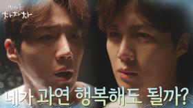 신민아와의 행복을 깨는 김선호의 악몽! 어둠 속에서 마주한 불안 | tvN 211003 방송