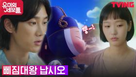 김고은에 마음 상한 안보현, 삐짐대왕 소환 | tvN 211002 방송