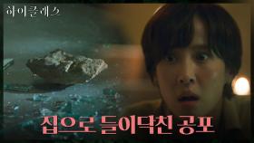 [충격] 늦은 밤, 갑작스런 테러로 공포에 질린 조여정! | tvN 211004 방송