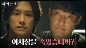 사건 당일 차단기를 내린 범인으로 경찰에 불려간 김진엽!(ft. 비밀거래) | tvN 211004 방송