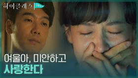 극단적 선택한 김남희, 조여정을 향한 마지막 부탁 | tvN 211004 방송