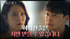 ＂거짓말하지 않았어요!＂ 허위진술 의혹 제기한 형사에 발끈하는 박세진 | tvN 211004 방송