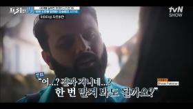 부와 행운을 가져다주는 요술램프, 현실 속에 나타나다?! [세계를 농락한 희대의 사기꾼 19] | tvN SHOW 211004 방송