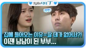 반복되는 도벽, 남편이 집에 들어오는 이유 = 잘 데가 없어서?! 이젠 남남이 된 부부... | tvN STORY 211005 방송