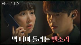 김남희의 휴대폰 벨소리... 누군가 조여정의 집 안에 있다! | tvN 211005 방송