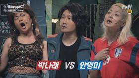 이용진 멘붕! 박나래 vs. 안영미! 그를 차지할 여자는?!