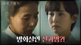 //충격과거// 하우스헬퍼 서정연...방화살인 전과범?! | tvN 211005 방송