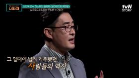 중앙아시아인들에게 패권주의의 관념이 반영된 용어, ＂실크로드＂ | tvN STORY 211005 방송