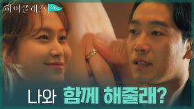 김남희와 혼인서약 맺던 그 날을 떠올리는 박세진 | tvN 211005 방송