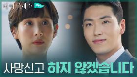 남편의 죽음으로 책임 회피하지 않으려는 조여정의 결심 | tvN 211005 방송