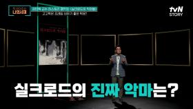 20세기 중앙아시아 탐험기의 역사를 다룬 최초의 책 ＂실크로드의 악마들＂ #highlight