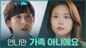 ＂우리도 결혼했어요＂ 박세진, 법적배우자 조여정의 단독결정에 폭발하다 | tvN 211005 방송