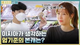 (심쿵♡) 이지아가 생각하는 엄기준의 본캐는? ＂츤데레 st.＂ | tvN 211005 방송