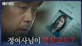 오랫동안 유재명의 가사도우미로 지낸 김수진의 충격적 정체! | tvN 211006 방송