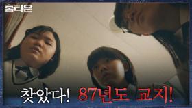 ♨코난력 MAX♨ 이레가 말한 87년도 경천고 교지를 찾은 경천여중 방송반! | tvN 211006 방송