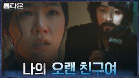 ＂당신이 이 이야기의 시작입니다＂ 한예리를 당황시키는 추종자의 충격적 정체! | tvN 211006 방송