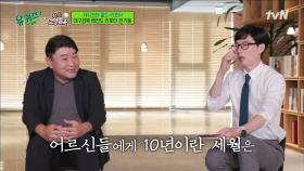 어르신들에게 10년이란? 예전에 만났던 분들을 다시 만나게 된다는 것 | tvN 211006 방송