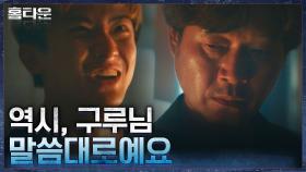 유재명의 고문협박에 오히려 좋아하는 김신비? 제대로 열받은 유재명♨ | tvN 211006 방송