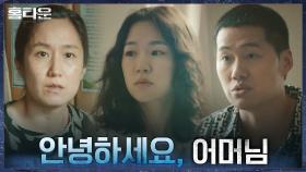 한예리 병문안 온 차래형, 박미현과의 어색한 인사ㅋㅋ | tvN 211007 방송