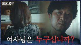 반려견의 장례식 빌미로 집에 온 김수진, 유재명의 눈을 피해 가장 먼저 한 일은? | tvN 211007 방송