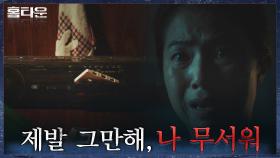 ＂여보 그만해, 나 무서워!＂ 중년 부부에게 찾아온 믹스테이프의 저주 | tvN 211007 방송