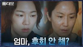 한예리X엄태구 입양 이후 고난길을 걸어온 박미현, ＂한번도 후회한 적 없다＂ | tvN 211007 방송