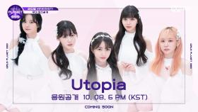 [Girls Planet 999] 'Utopia' Teaser I 10월 8일(금) 음원 & 무대 공개