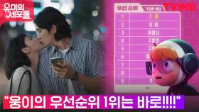 안보현 우선 순위를 알기 위해 미션임파서블 찍는 사랑세포♥ | tvN 211008 방송