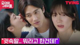 김고은, 은근슬쩍 도발하는 박지현에게 통쾌한 복수?! | tvN 211008 방송