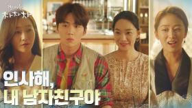 신민아, 슬슬 열올리는 대학 동기들에 남친 김선호 공개! | tvN 211009 방송