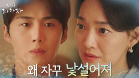 ＂홍반장이 누군지 모르겠어＂ 김선호에게 보이지 않는 벽을 느끼는 신민아 | tvN 211009 방송