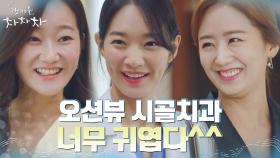 신민아 치과로 들이닥친 얄밉상 대학 동기들, 웃으며 돌려까기 시전♨ | tvN 211009 방송