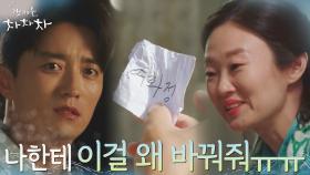 이봉련이 몰래 챙겨준 사실 알게 된 인교진, 눈물 핑ㅠㅠ | tvN 211009 방송