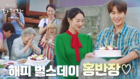 '김선호 생일=마을 잔칫날' 공진 인싸 김선호의 어나더레벨 생파 스케일 | tvN 211009 방송