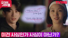 김고은과 마주치는 진영의 일상적(?)인 대화 속 애매(?)한 태도 | tvN 211009 방송