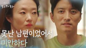 이봉련에게 뒤늦은 사과 전하는 인교진 | tvN 211009 방송