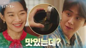 김선호, 신민아가 끓여준 (소금)미역국 사랑의 힘으로 드링킹↖︎ | tvN 211009 방송