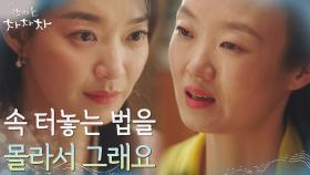 이봉련, 상처받고 힘들어하는 신민아에게 건네는 따뜻한 위로 | tvN 211010 방송