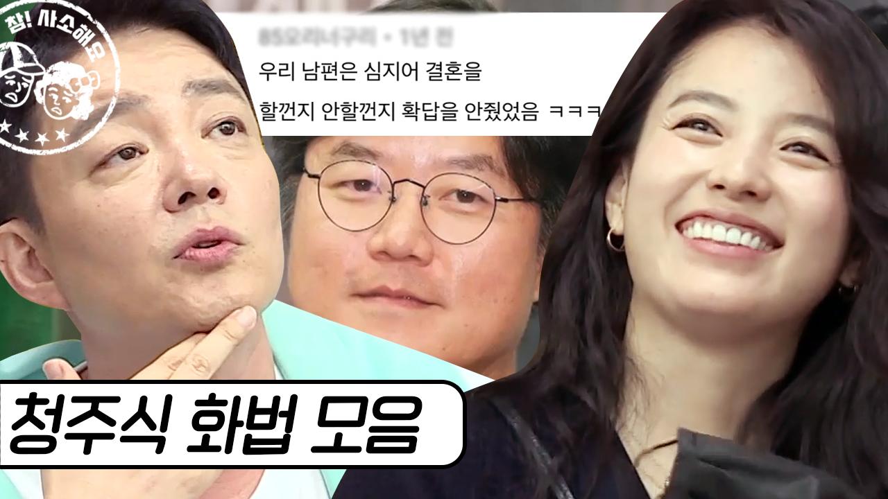청주식 화법의 정석 한효주 | #빌려드립니다바퀴달린집 #서울촌놈 #Diggle #사소한모음 | ZUM TV