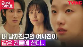 [엔딩] 안보현과 박지현이 같은 건물에 산다고?! | tvN 211009 방송