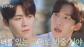 ＂나한테 실망하지 않을까＂ 자신감 잃은 김선호에게 용기 주는 이상이 | tvN 211010 방송