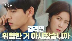 //충격// 강형석의 은밀한 통화 엿들은 공민정, 뒷돈 의혹?! | tvN 211010 방송