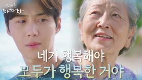 ＂이제는 편히 살아라＂ 김선호를 위하는 김영옥의 진심 | tvN 211010 방송