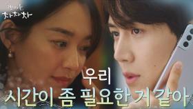 ＂이렇게는 안될 거 같아＂ 김선호에게 시간 갖자 통보한 신민아 | tvN 211010 방송