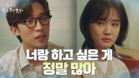 왕작가 너 없인 안돼🎶 솔직하게 터놓고 박예영 붙잡는 이상이 | tvN 211010 방송