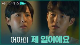 하준 도움 없이 혼자 해결하려는 조여정 | tvN 211011 방송