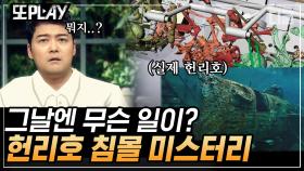 미 남북 전쟁 투입 후 영영 돌아오지 못한 잠수함. 사람들을 충격에 빠트린 유해의 모습은? | #프리한19 #디글 #또PLAY