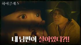 [소름] 벽장에 숨은 조여정, 김성태와 밀담 나누는 상대의 얼굴에 경악! | tvN 211011 방송